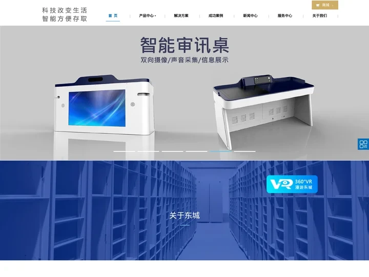 快递柜-自提码柜-智能信报箱-手机充电/配送生鲜柜厂家-杭州东城电子有限公司