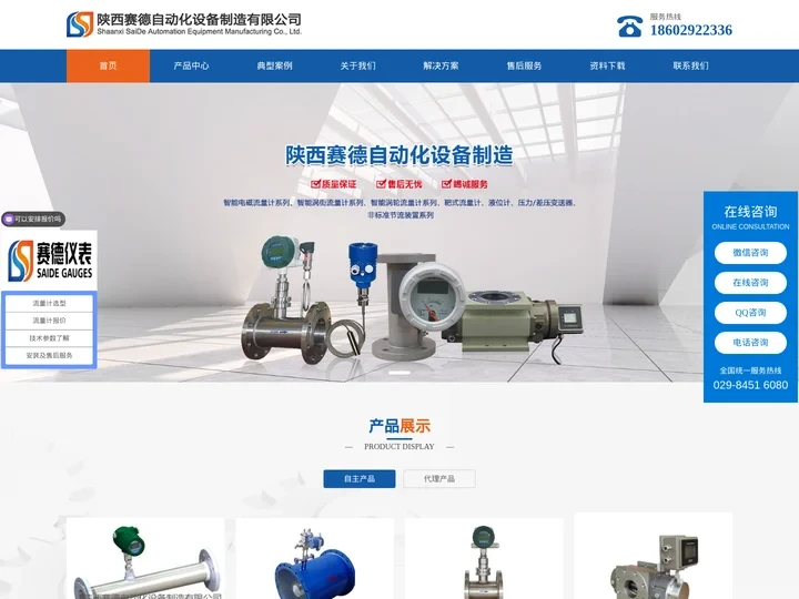 陕西赛德自动化设备制造有限公司