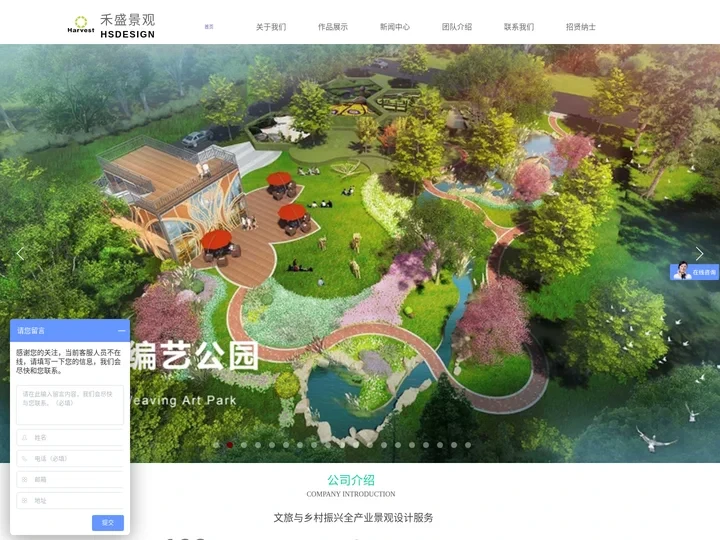 景观设计公司_成都景观设计_乡村文旅规划_园林设计_景观设计公司 |禾盛国际景观规划设计有限公司