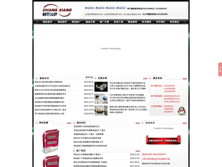 廊坊网站建设,廊坊网站制作,廊坊网络公司专业服务商-畅想网络