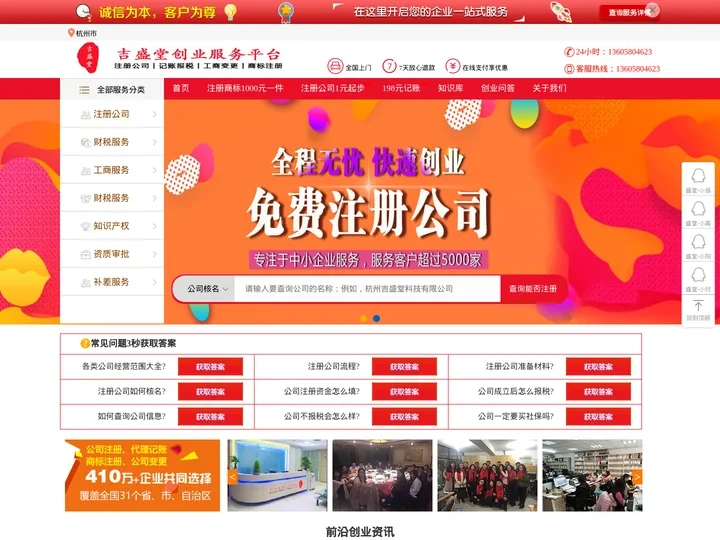 杭州代理公司注册-代理记账报税-企业财务代办-杭州吉盛堂财务咨询有限公司