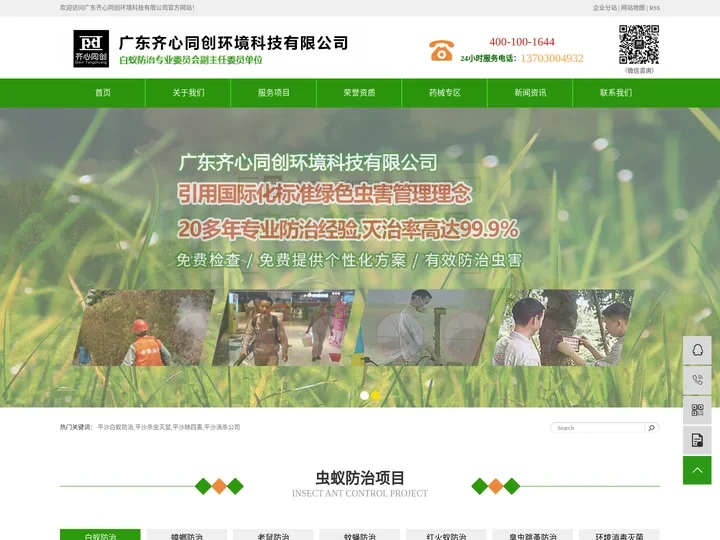 平沙白蚁防治,平沙杀虫灭鼠,平沙除四害-广东齐心同创环境科技有限公司
