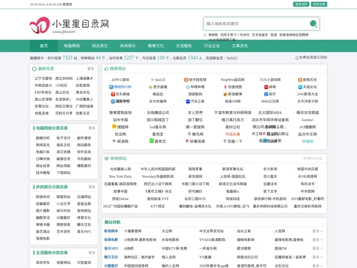 小星星网站目录-面向全球中文网站目录