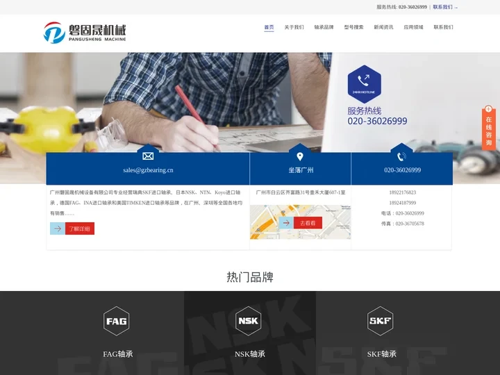 NSK轴承|SKF轴承|广州NSK轴承|广州SKF轴承|FAG轴承-广州磐固晟机械设备有限公司