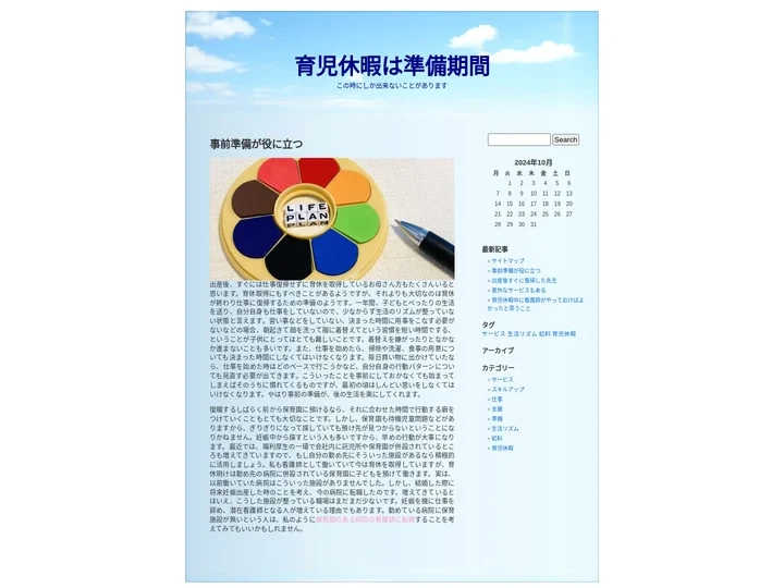 事前準備が役に立つ