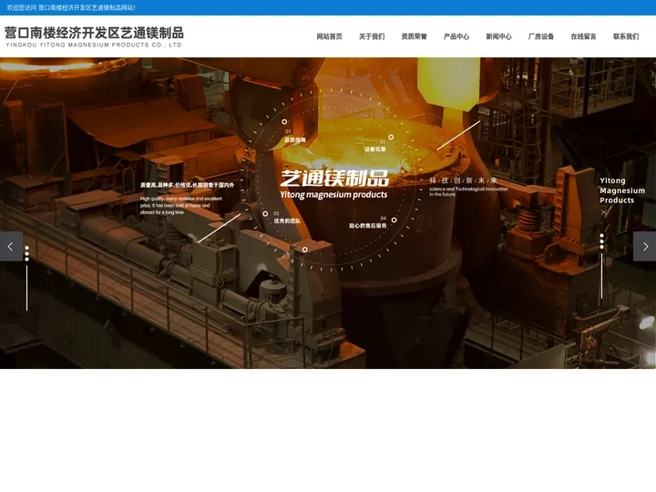 轻烧粉厂家_氧化镁厂家_滑石粉厂家-营口南楼经济开发区艺通镁制品厂