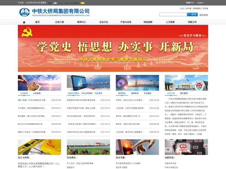 中铁大桥局集团有限公司