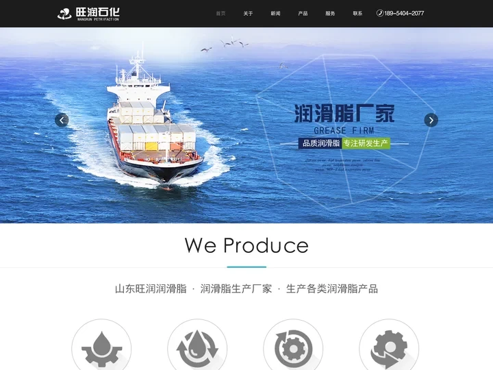 山东润滑脂|东营润滑脂|山东东营润滑脂厂家|广饶润滑脂|润滑脂厂家|山东润滑脂厂家-东营旺润石化有限公司