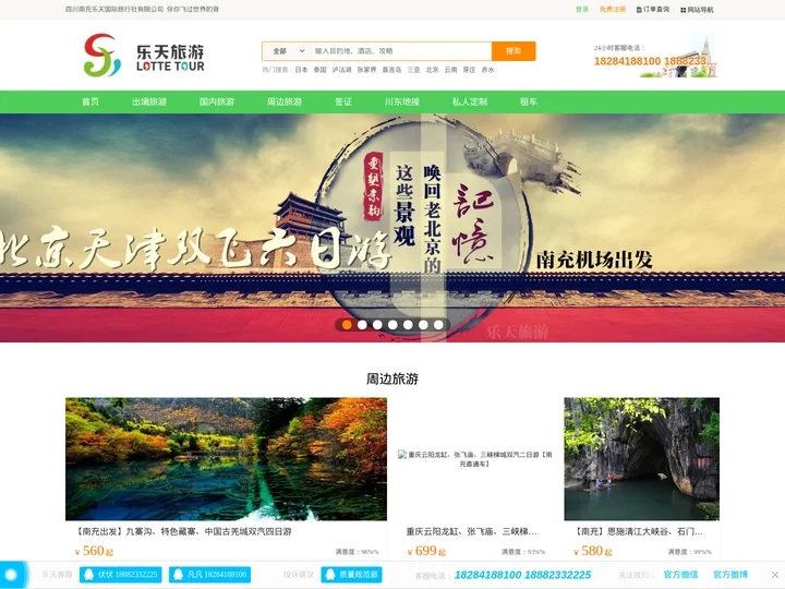 南充旅行社_南充乐天旅行社_南充旅游公司_南充旅游团_南充周边游_南充旅游线路报价_南充旅行团报名-南充乐天国际旅行社有