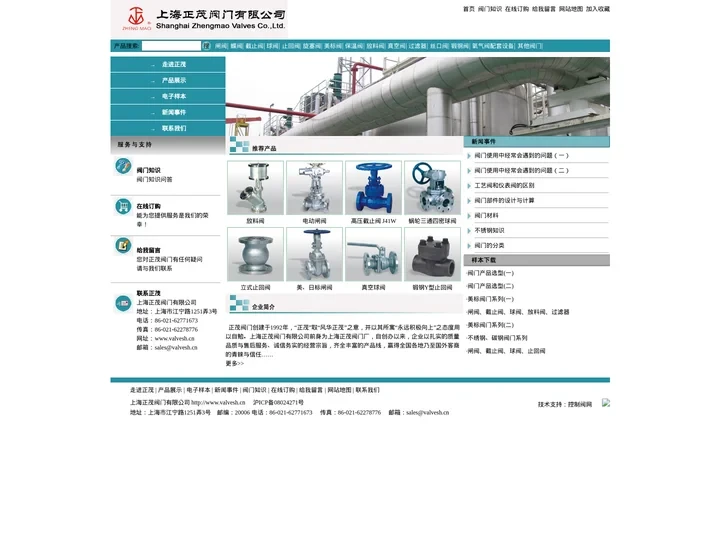 上海正茂阀门有限公司