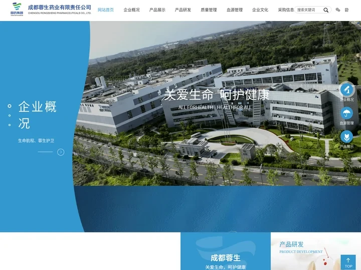 成都蓉生药业有限责任公司