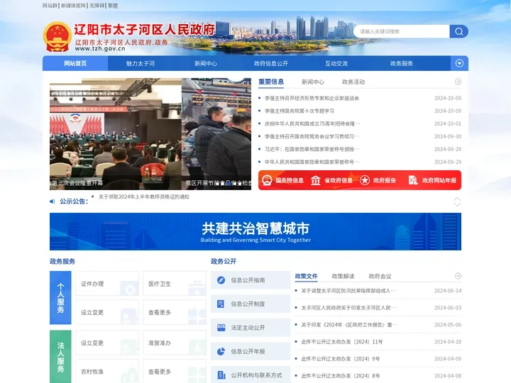 辽阳市太子河区人民政府