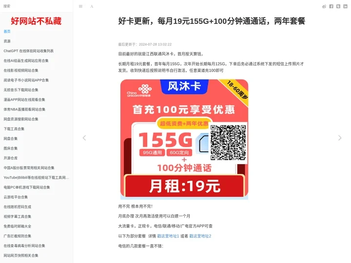 网站合集 | 好网站不私藏