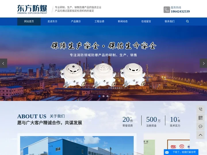 防爆报警按钮_防爆手动报警按钮_防爆火灾探测器-阜新东方防爆安全科技有限公司