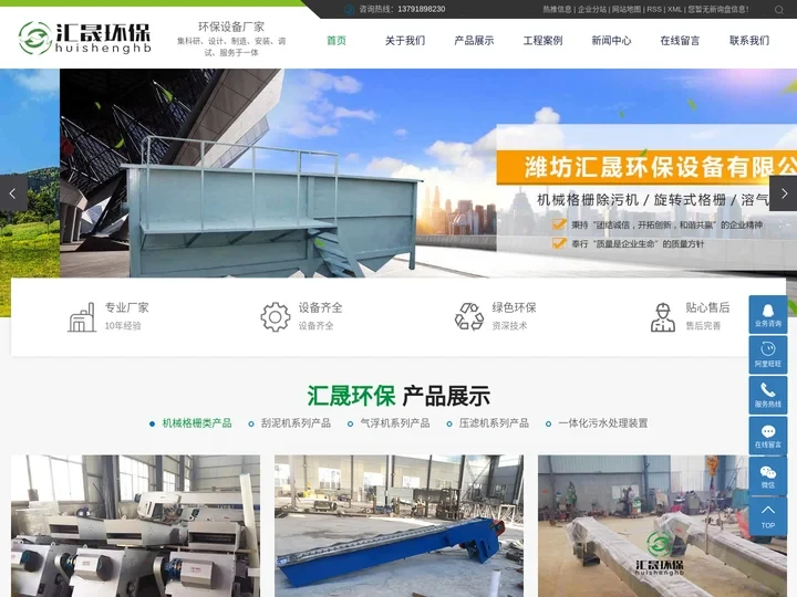 潍坊汇晟环保设备有限公司-山东环保设备制造施工厂家