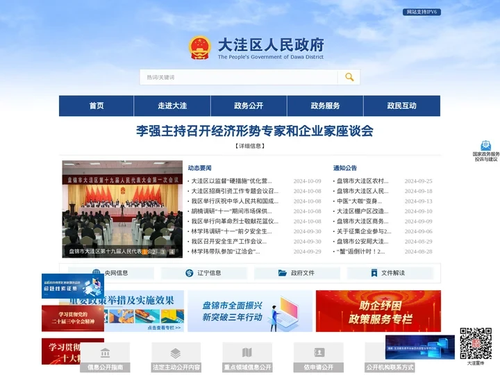 大洼区人民政府