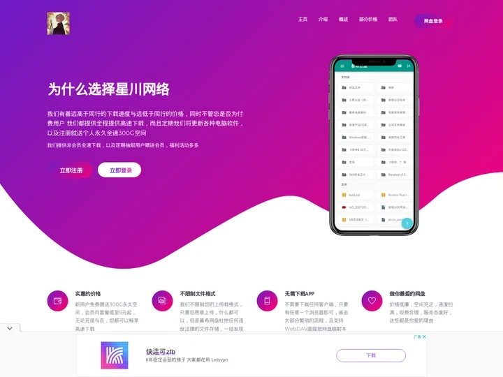 星川网络,让美好永远陪伴