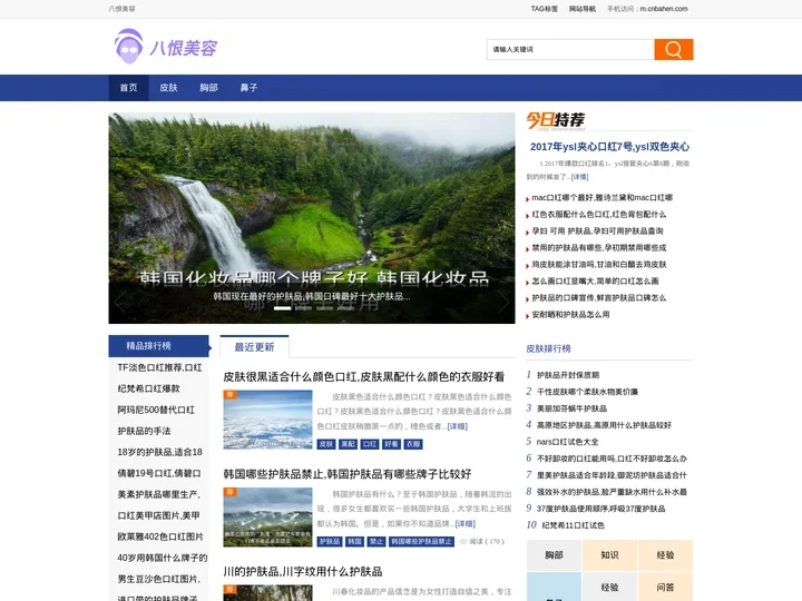 八恨美容 - 形体的小瑕疵,八恨美容帮你