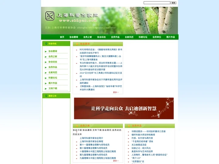 上海科普作家网_上海市科普作家协会