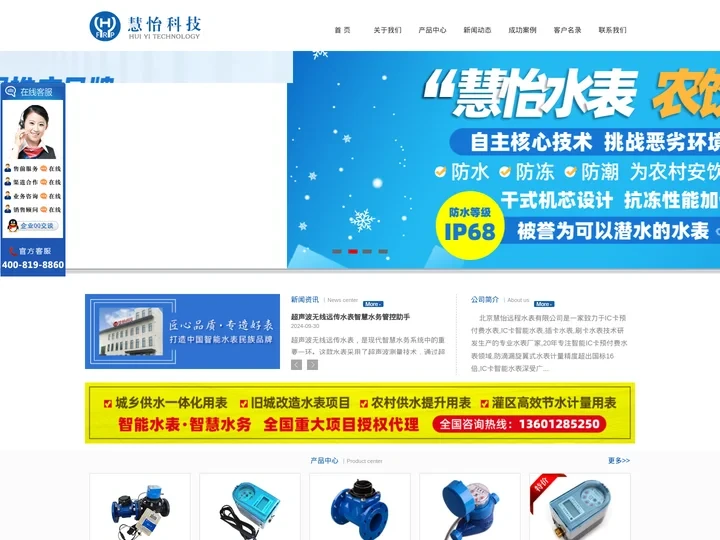 IC卡预付费水表,IC卡智能水表,北京慧怡远程水表有限公司