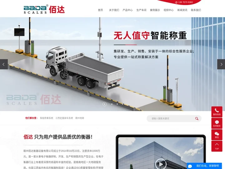 智能称重系统_江西定量装车系统_赣州地磅-赣州佰达衡器设备有限公司
