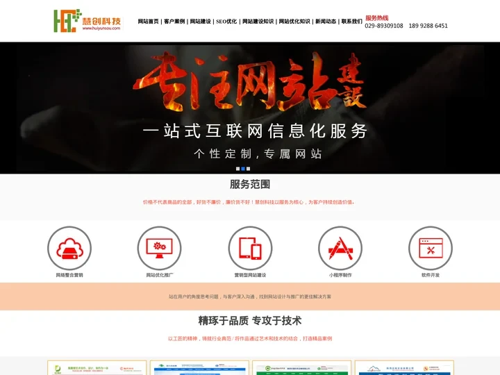 西安网站建设_西安网站优化_网站推广_网站制作_百度推广-慧创科技