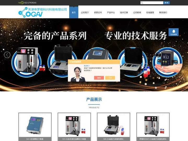 颗粒计数器(油液污染度检测仪)-天津市罗根科兴科技有限公司