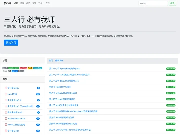 参码踪