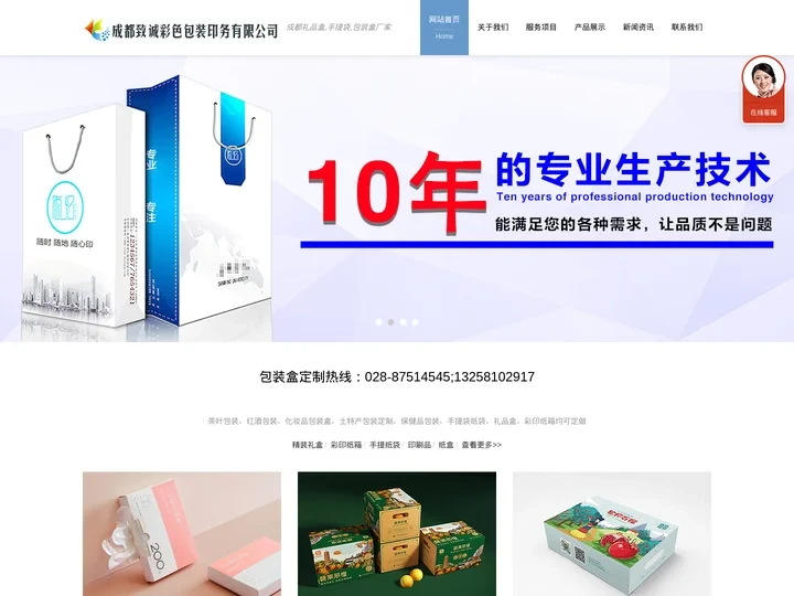 成都礼品盒定制,包装设计印刷,礼盒包装厂 - 成都致诚彩色包装印务有限公司