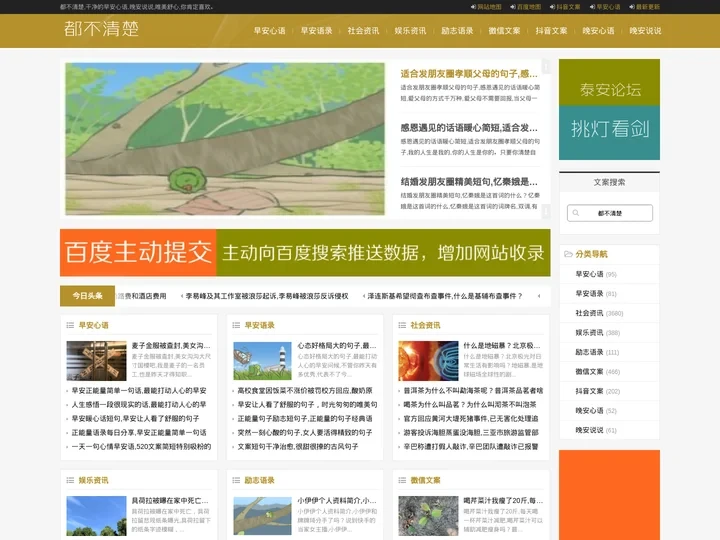 早安心语_抖音文案_晚安说说_都不清楚