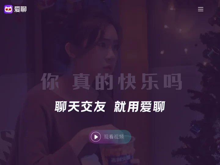 爱聊APP-聊天交友 就用爱聊