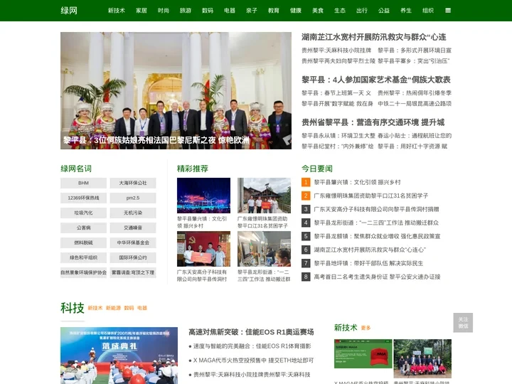 绿网