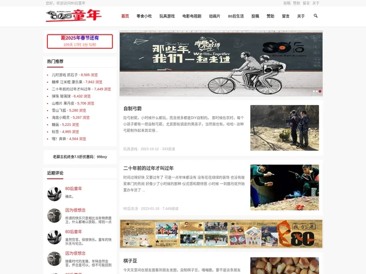 80后童年|记录80后小时候的点点滴滴