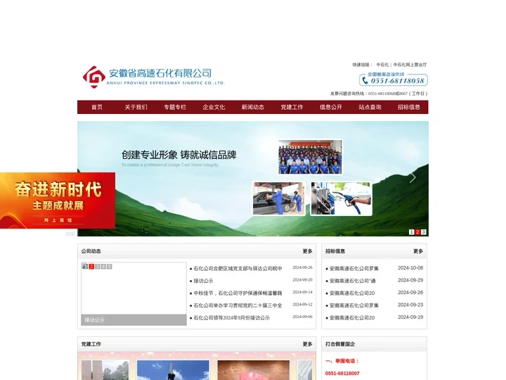 安徽省高速石化有限公司