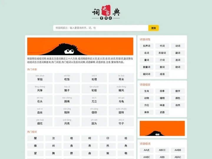 组词网_在线组词_古汉语词典_悦容网