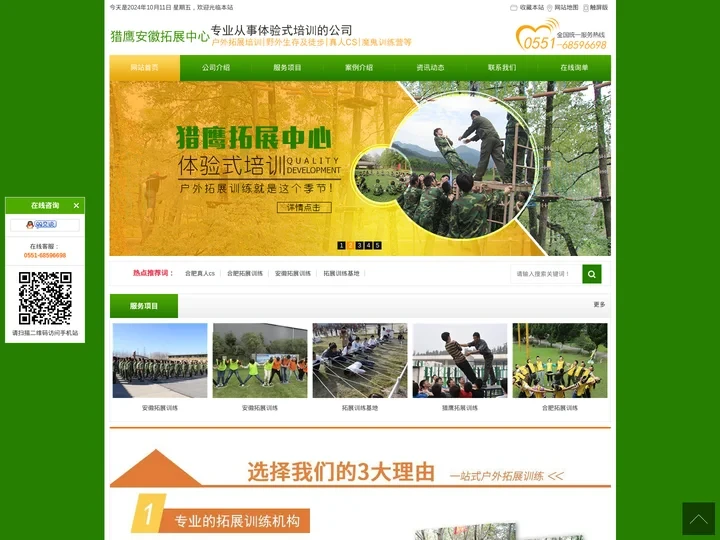 合肥拓展训练-安徽拓展训练-合肥拓展基地-猎鹰安徽拓展训练中心