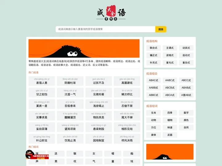 成语大全_成语词典_四字成语_零角度