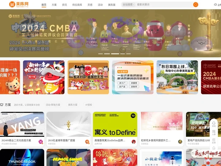 美陈网-中国企划美陈服务平台 · 企划人美陈人的资源库