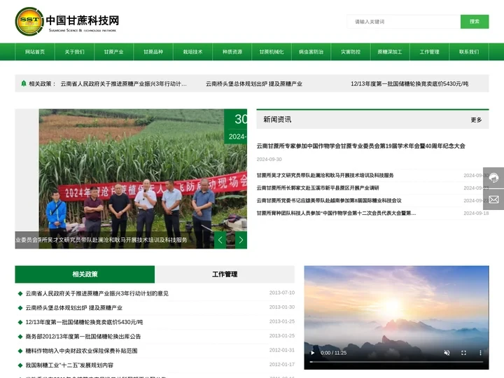 云南省农业科学院甘蔗研究所-甘蔗研究-蔗糖深加工
