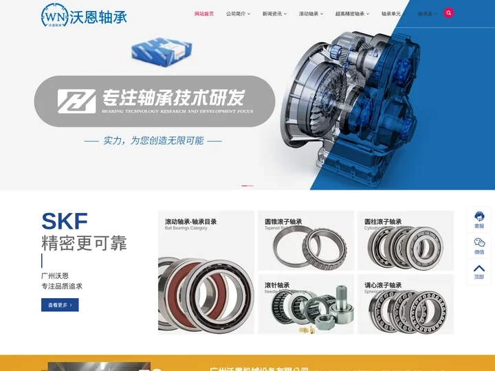 沃恩SKF轴承网 - 为您提供最全面的瑞典SKF轴承综合服务！
