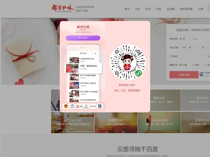 都市红娘网