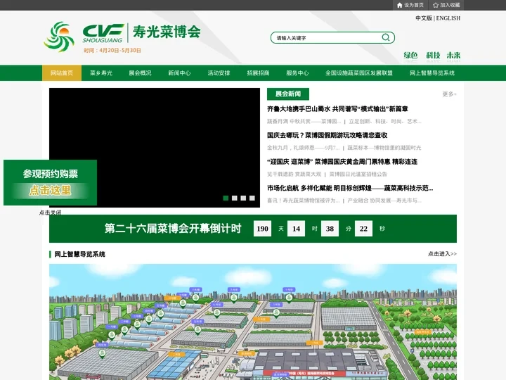 寿光菜博会|菜博网|菜博会
