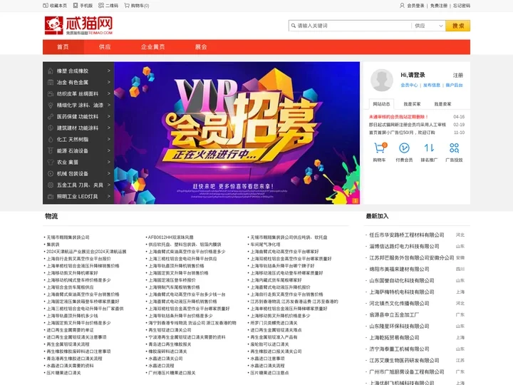忒猫网-免费发布供求物流信息网、b2b电子商务物流网站