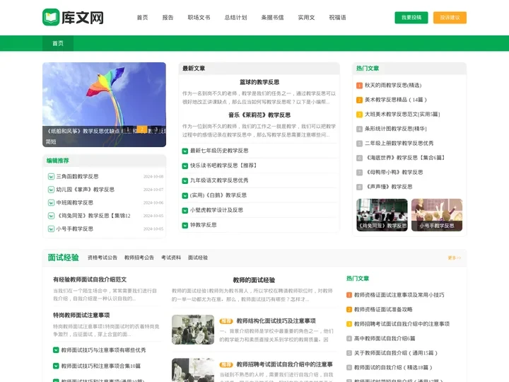 库文网 - 实用文书写作小助手