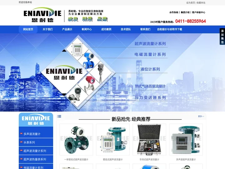 超声波流量计_手持式/壁挂式/管段式/一体式/分体式/插入式超声波流量计-恩耐德测控