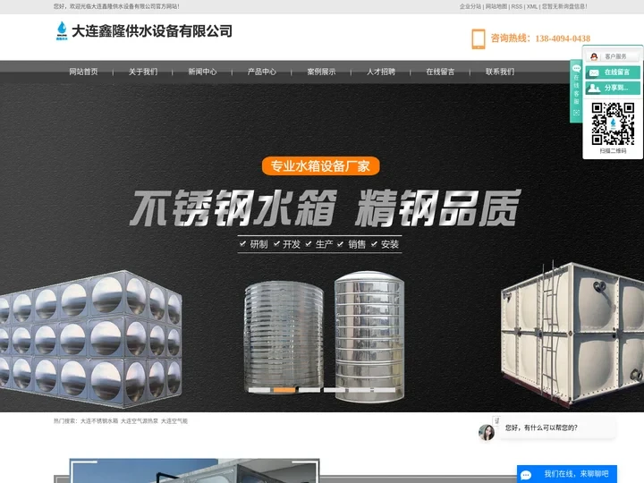 大连不锈钢水箱_大连空气源热泵_大连空气能-大连鑫隆供水设备有限公司
