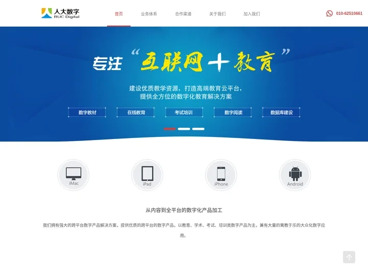 北京人大数字科技有限公司