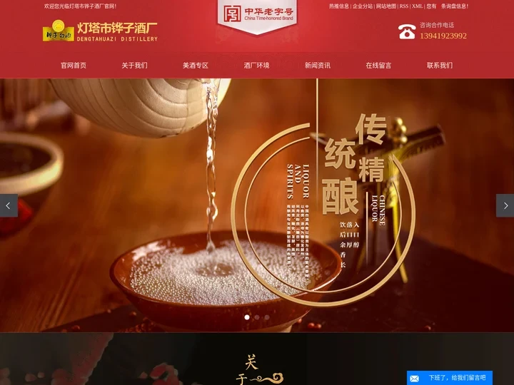 纯粮酒_铧子陈酿_铧子佳酿-灯塔市铧子酒厂