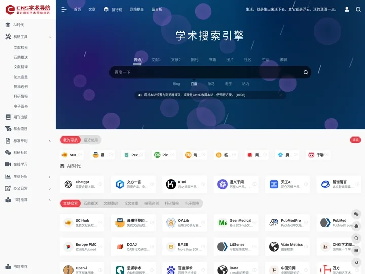 CNS学术导航 | 科研从这里开始！Bing学术、SCI-hub、文献检索、科研资源