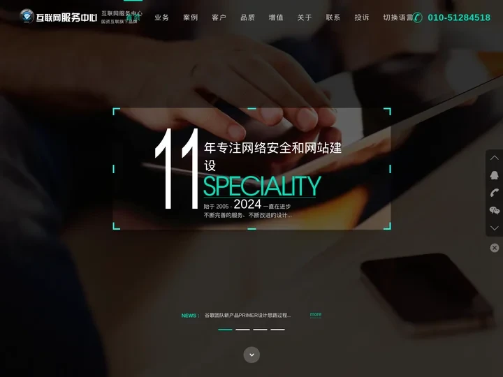 互联网服务中心
